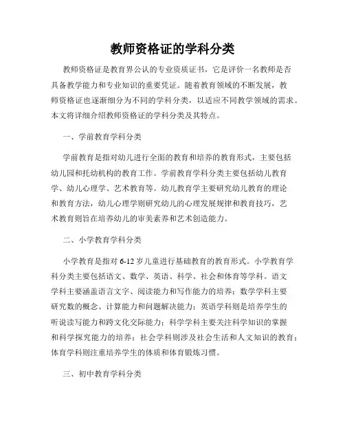 教师资格证的学科分类
