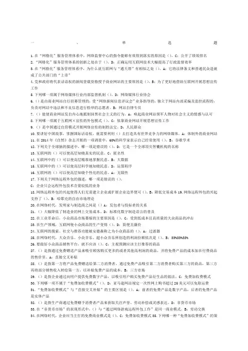 网络效应部分题目及答案