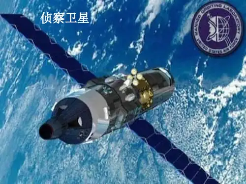 卫星比武课件