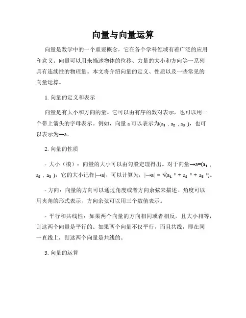 向量与向量运算