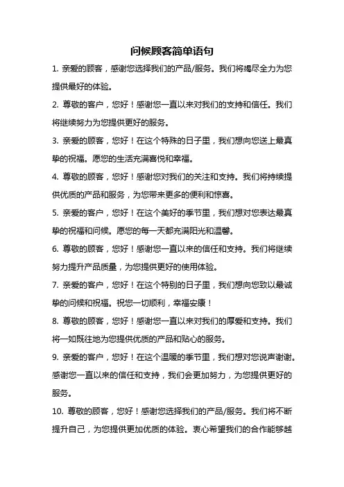 问候顾客简单语句