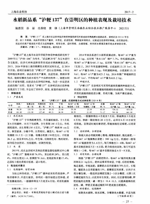 水稻新品系“沪粳137”在崇明区的种植表现及栽培技术