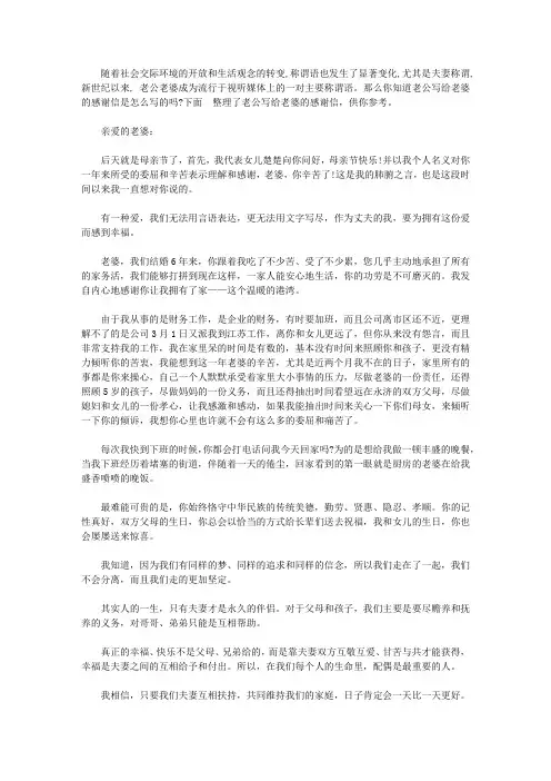 老公写给老婆的感谢信三篇【精品】
