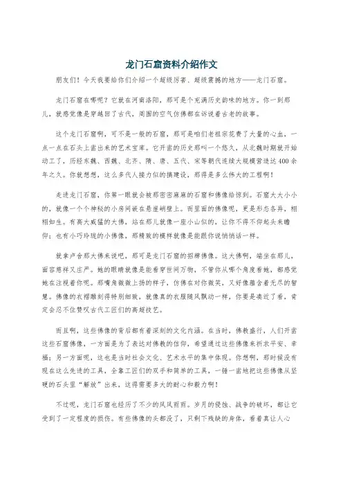 龙门石窟资料介绍作文