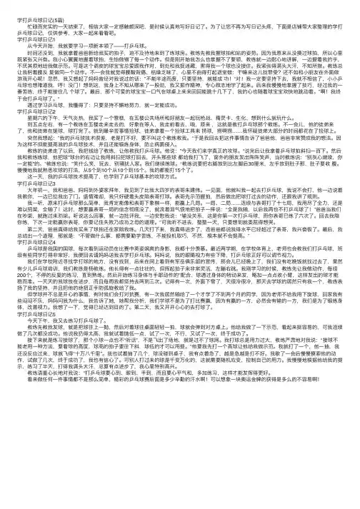 学打乒乓球日记（5篇）