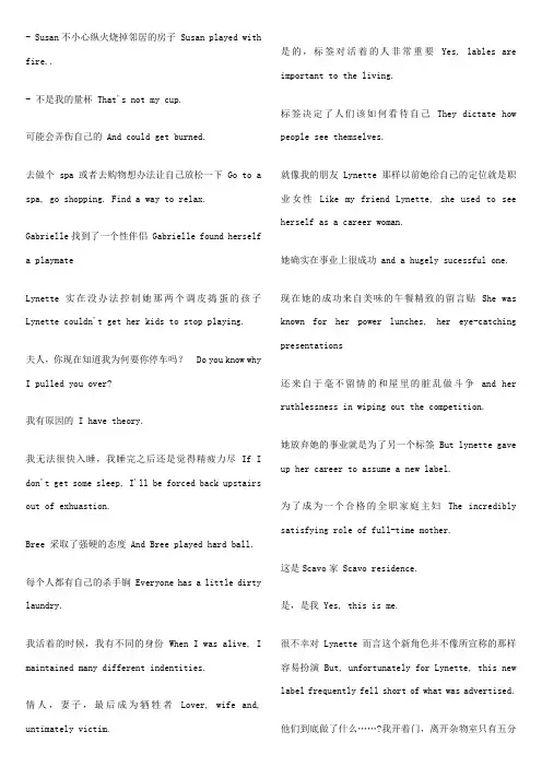绝望主妇第一季第四集中英文台词