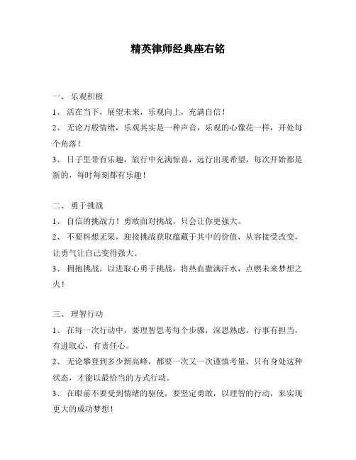精英律师经典座右铭