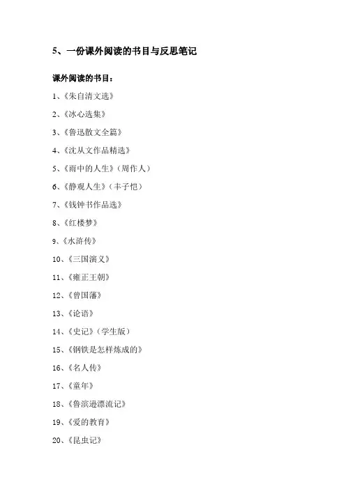 11、课外阅读书目与笔记