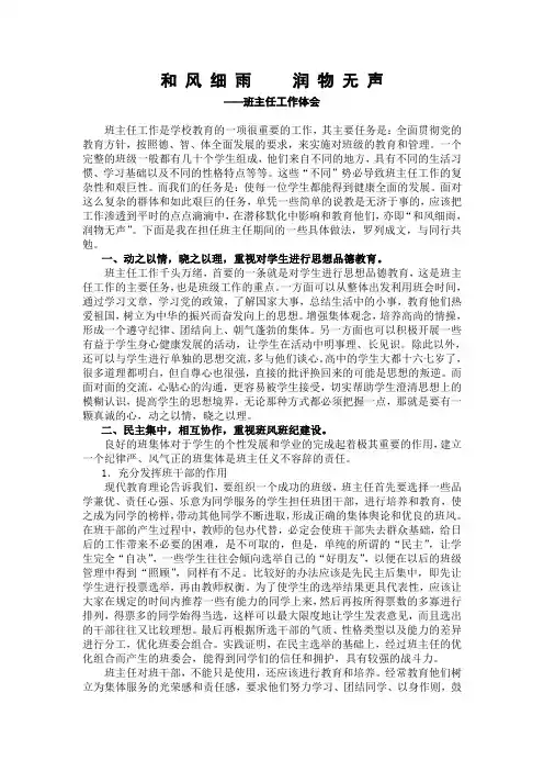 和风细雨润物无声——班主任工作体会