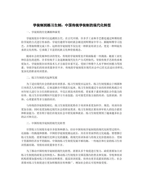 学徒制到练习生制：中国传统学徒制的现代化转型