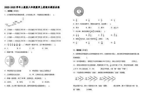 2022-2023学年人教版六年级数学上册期末模拟试卷含答案