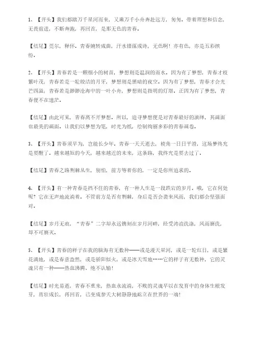 关于青春成长的开头结尾