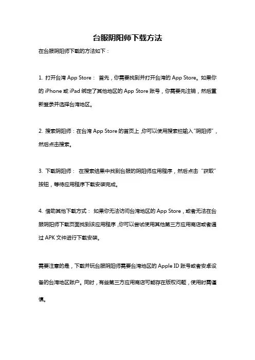 台服阴阳师下载方法