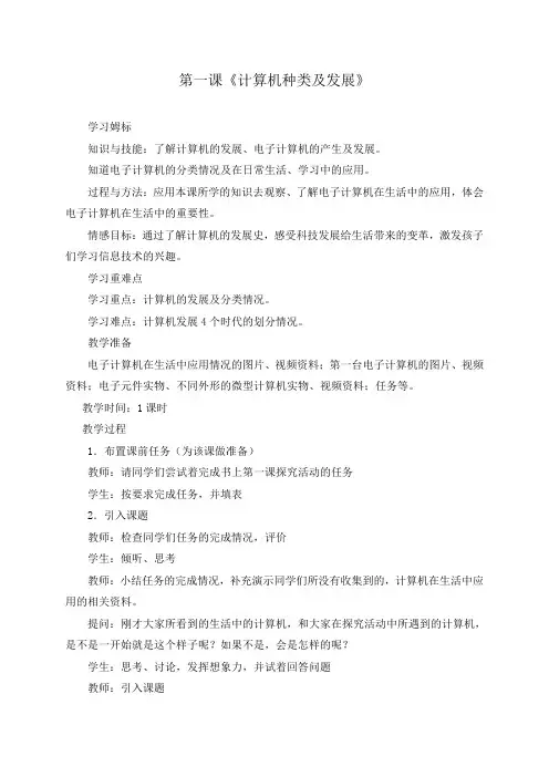 小学四年级下册信息技术教案