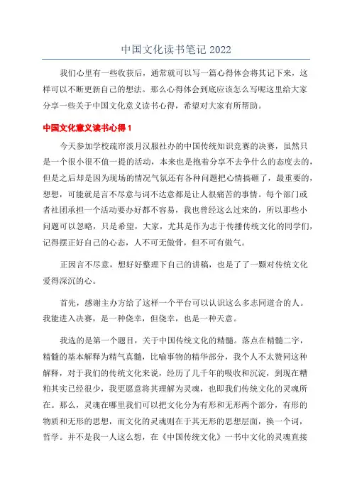 中国文化读书笔记2022