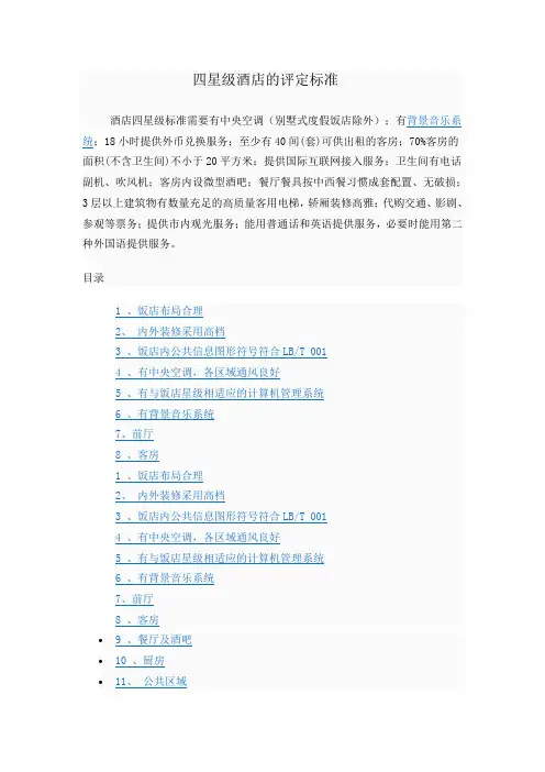 四星级酒店的评定标准