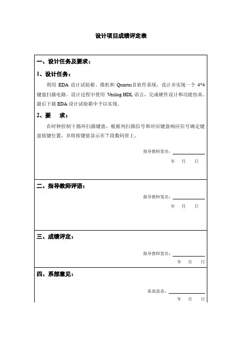 4×4键盘扫描电路设计