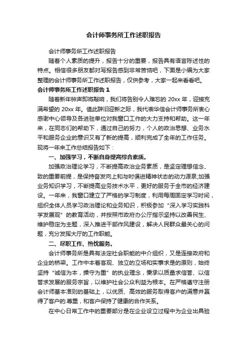 会计师事务所工作述职报告