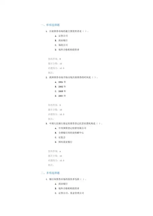 C14060我国信用债市场发展现状90分