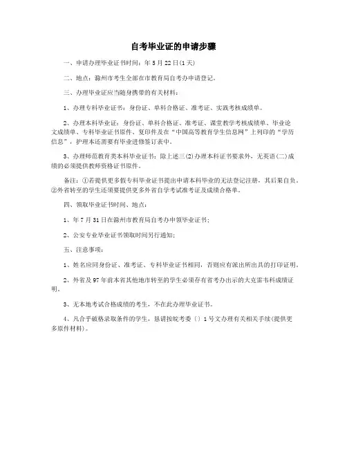 自考毕业证的申请步骤