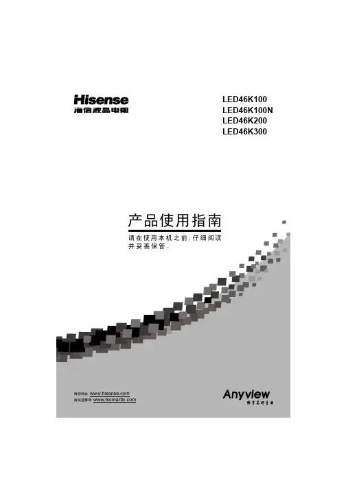 海信 LED46K100 100N 200 300 使用指南