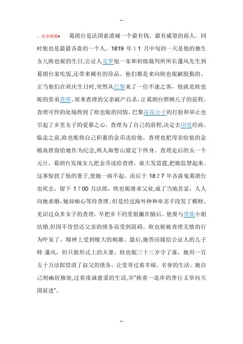 欧也妮葛朗台。故事梗概人物分析。艺术手法分析