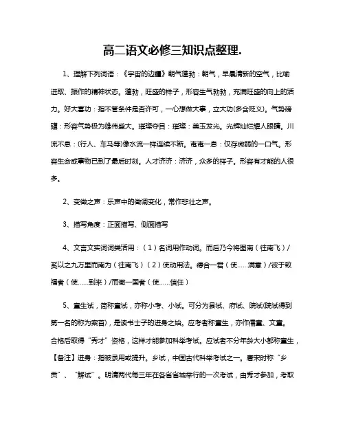 高二语文必修三知识点整理