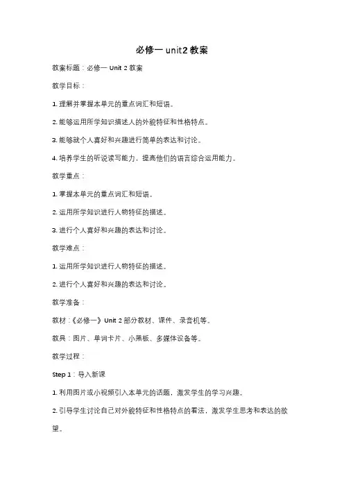 必修一unit2教案