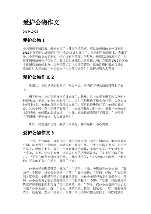 爱护公物作文.