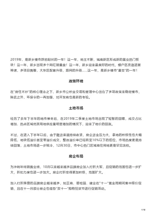 房地产市场报告-2019年新乡楼市年度报告
