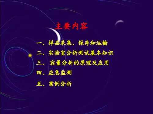海洋环境监测技术培训