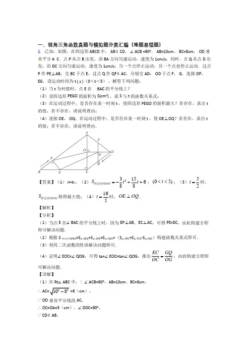 中考数学锐角三角函数综合题汇编含答案