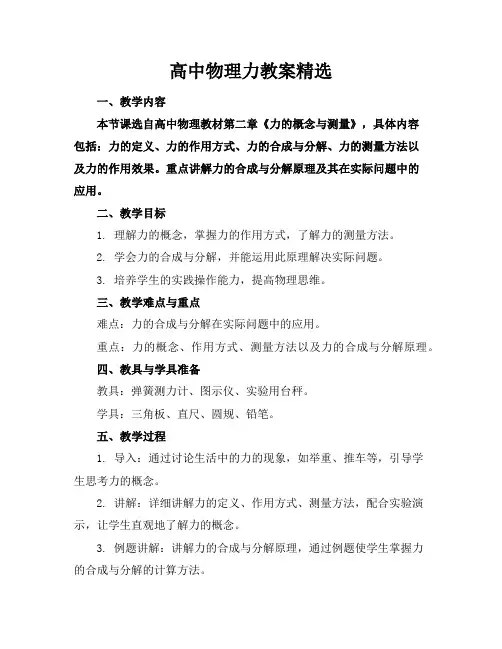 高中物理力教案精选