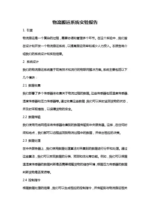 物流搬运系统实验报告