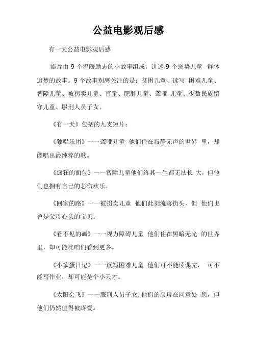 公益电影观后感
