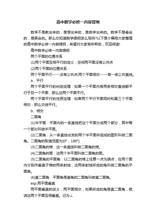 高中数学必修一内容提纲
