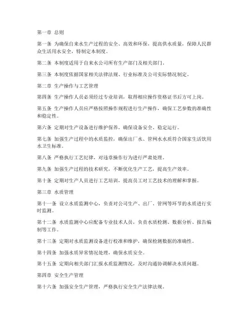 自来水公司的工艺管理制度