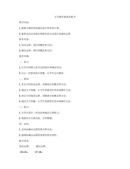 小学数学教案有板书
