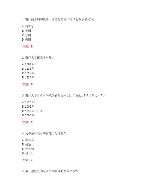 南开20秋《与祖国在一起：南开校园中的历史》在线作业答案