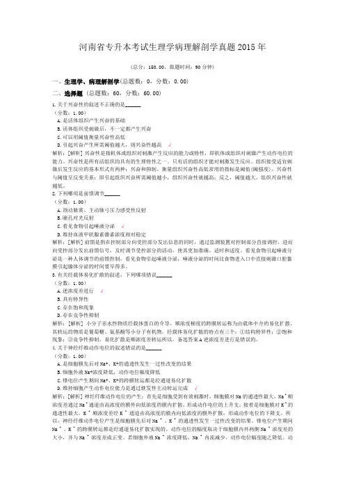 河南省专升本考试生理学病理解剖学真题2015年