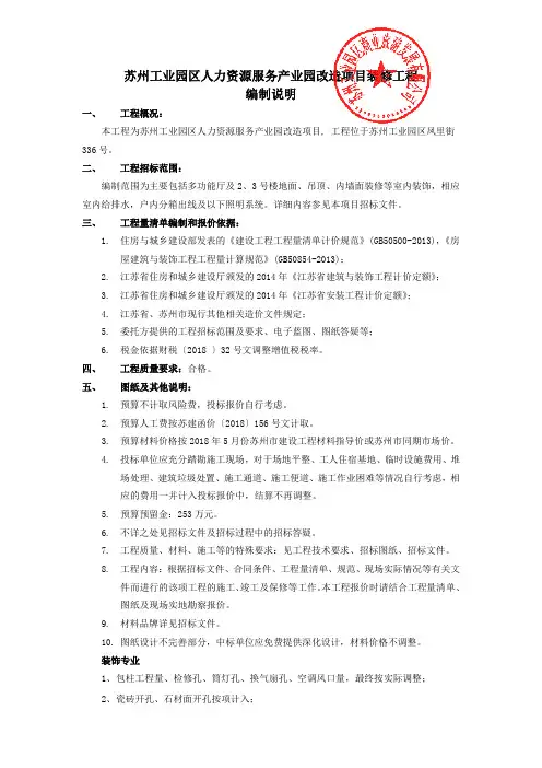 苏州工业园区人力资源服务产业园改造项目装修工程编制说明