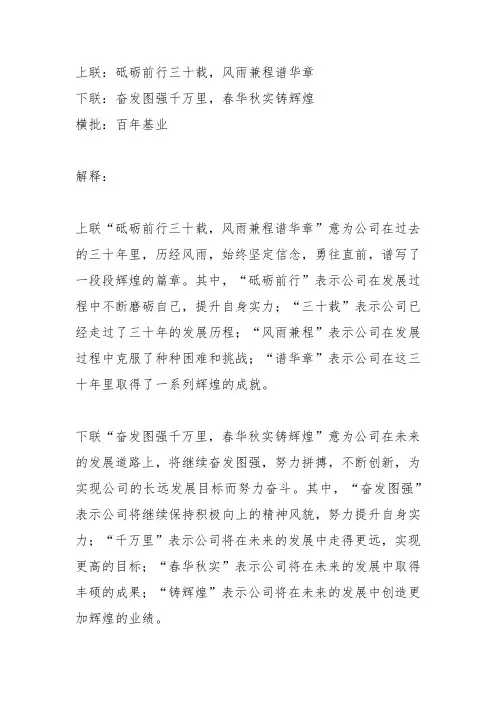 公司三十周年对联