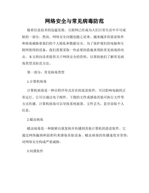 网络安全与常见病毒防范