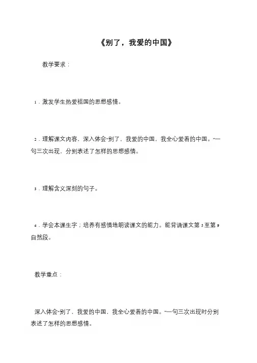 《别了,我爱的中国》
