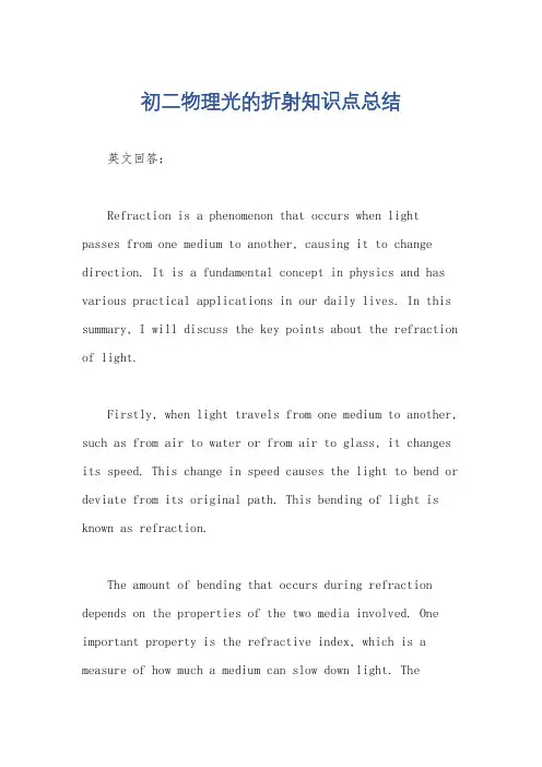 初二物理光的折射知识点总结