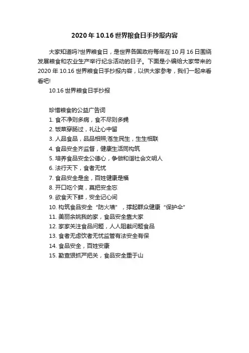 2020年10.16世界粮食日手抄报内容