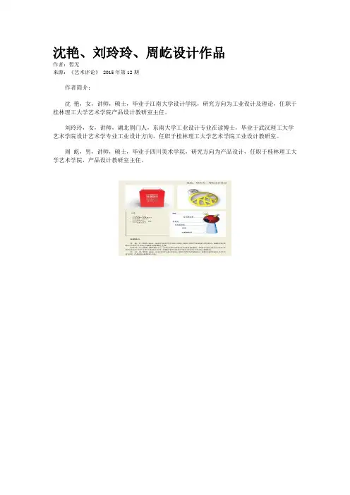 沈艳、刘玲玲、周屹设计作品