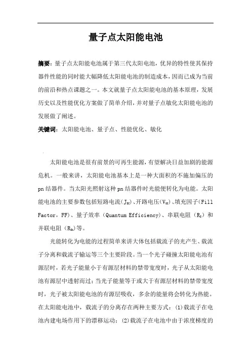 量子点太阳能电池