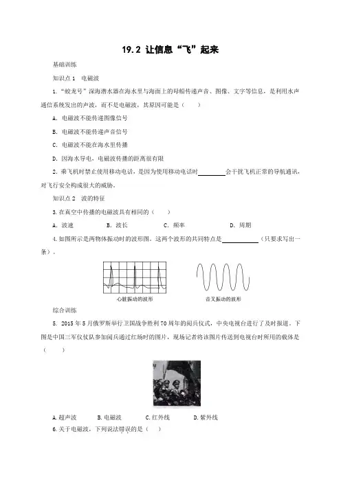 沪科版-物理-九年级物理全册19.2让信息飞起来同步练习沪科版
