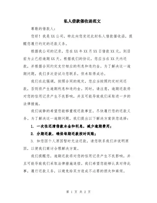 私人借款催收函范文